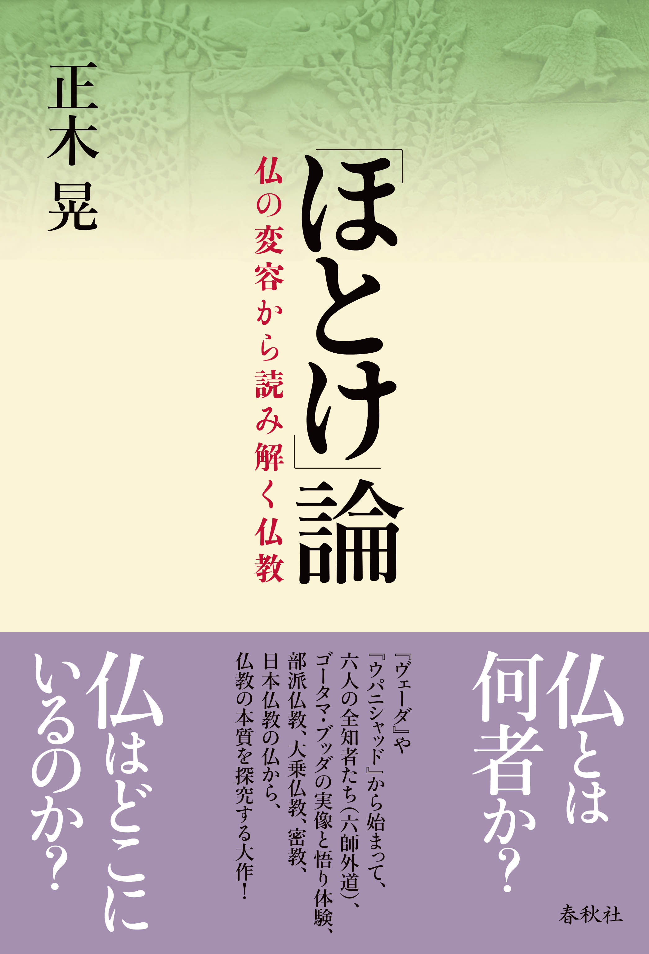 1802夜 『日本仏教入門』 末木文美士 − 松岡正剛の千夜千冊